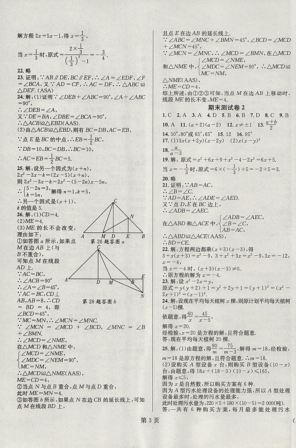 2018年寒假新動(dòng)向八年級(jí)數(shù)學(xué) 參考答案第3頁(yè)