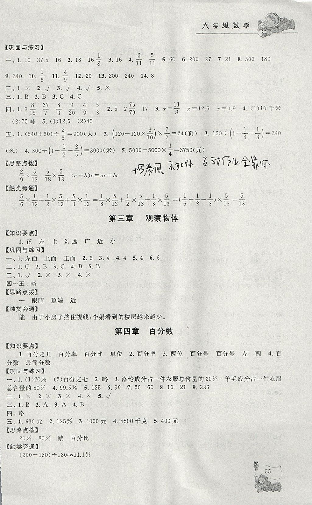 2018年寒假大串聯(lián)六年級數(shù)學(xué)北師大版 參考答案第2頁