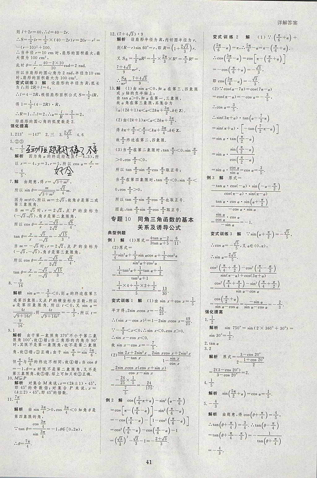 2018年寒假專題突破練高一數(shù)學(xué)江蘇專用 參考答案第7頁