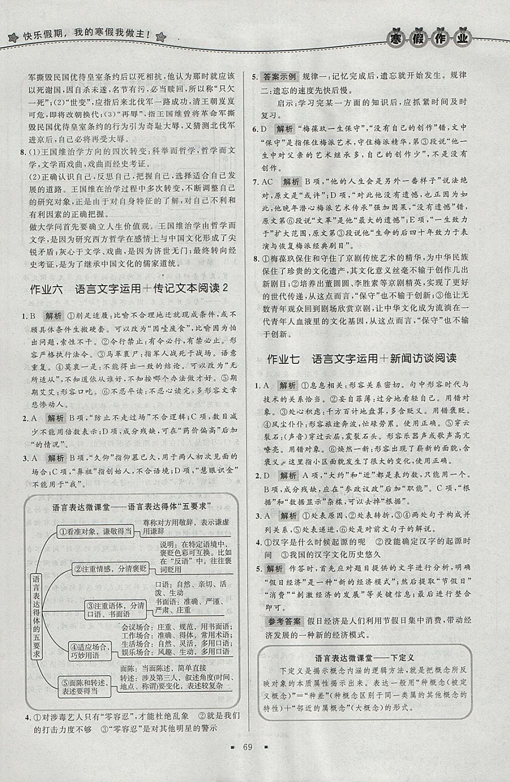 2018年志鸿优化系列丛书寒假作业高二语文 参考答案第4页