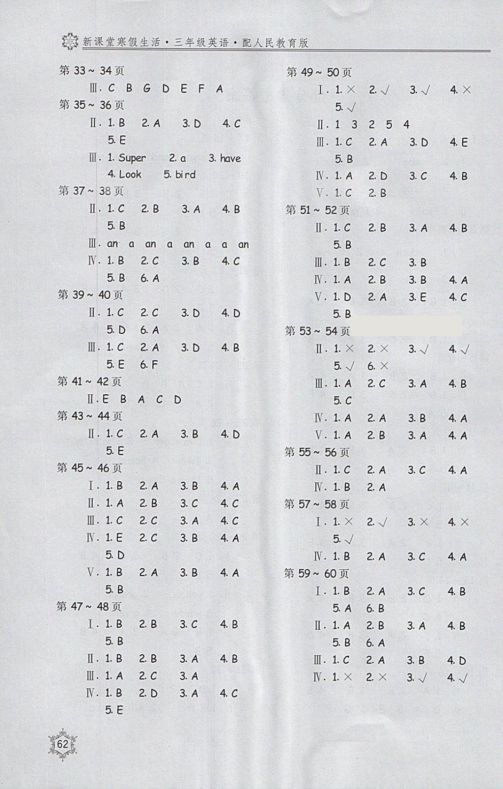 2018年新課堂寒假生活三年級英語人教PEP版北京教育出版社 參考答案第2頁