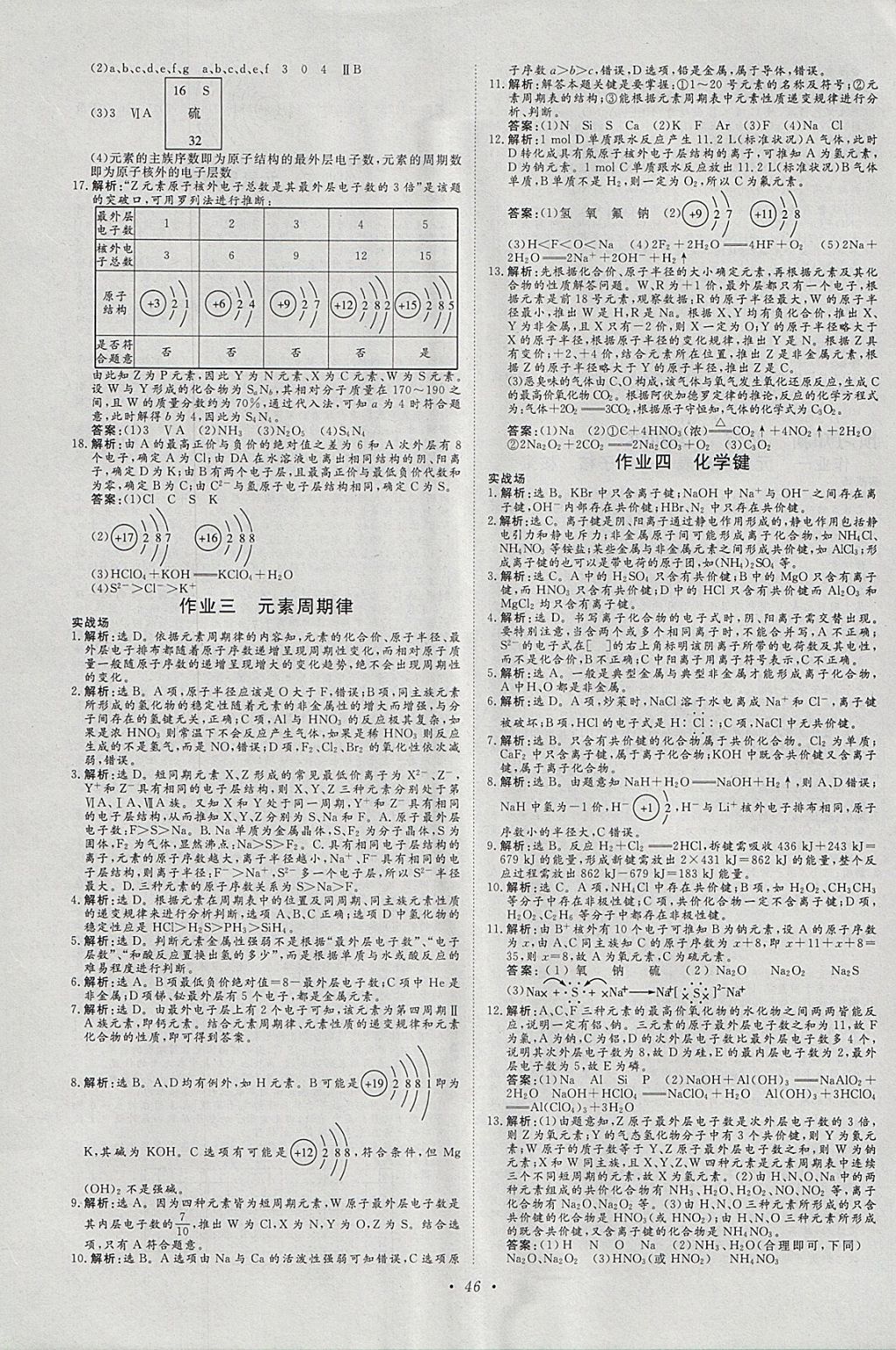 2018年寒假作业八年级最新版 参考答案第7页