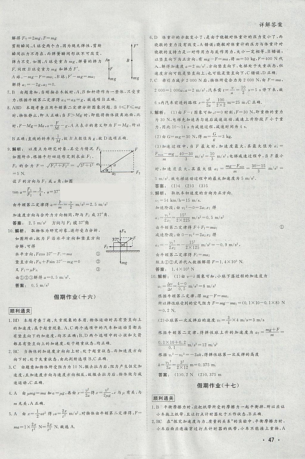 2018年金版新学案假期作业寒假高一物理 参考答案第10页