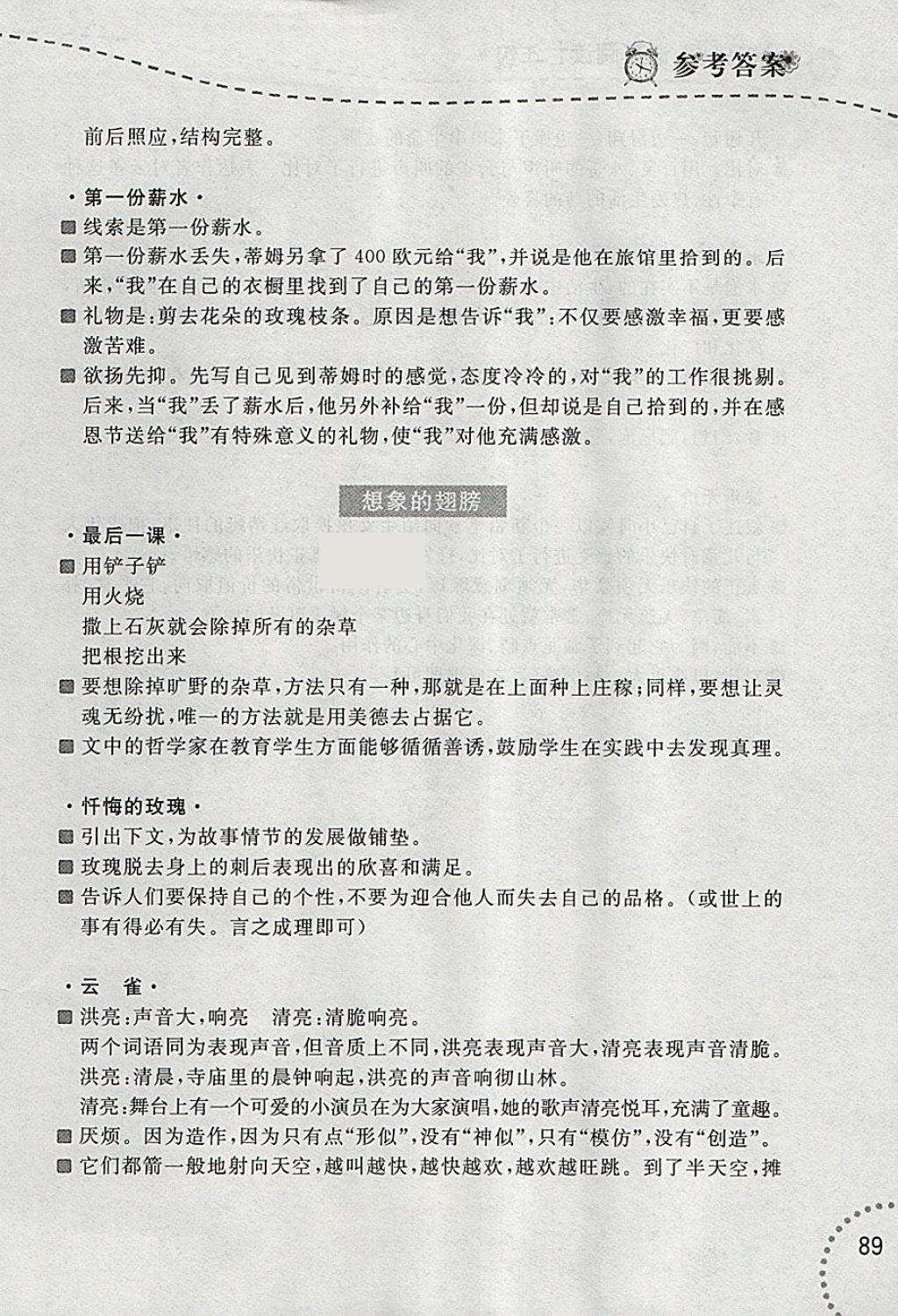 2018年寒假樂園語文閱讀七年級(jí)遼寧師范大學(xué)出版社 參考答案第7頁