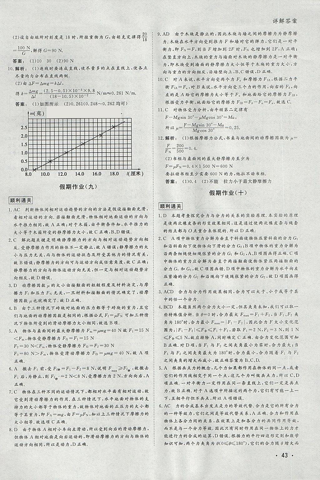 2018年金版新学案假期作业寒假高一物理 参考答案第6页