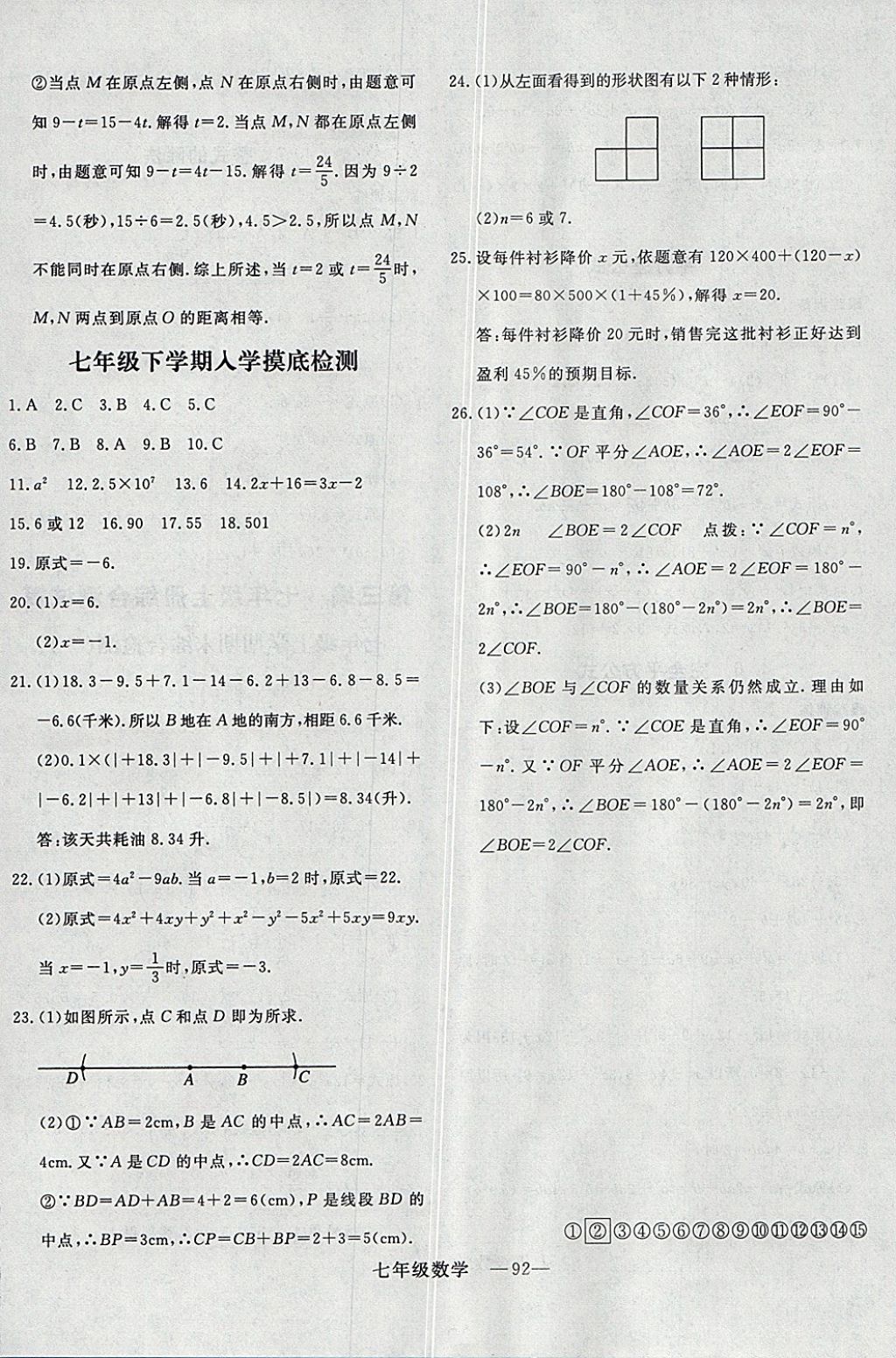 2018年時習(xí)之期末加寒假七年級數(shù)學(xué)北師大版 參考答案第16頁