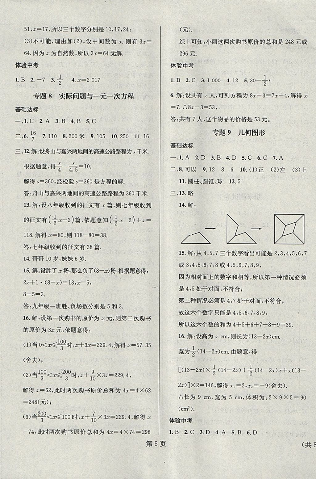 2018年寒假新动向七年级数学 参考答案第5页