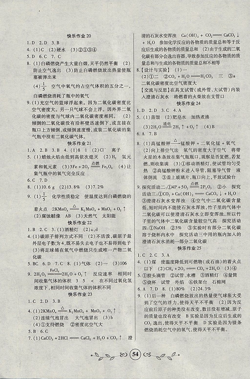 2018年書香天博寒假作業(yè)九年級化學(xué)西安出版社 參考答案第2頁