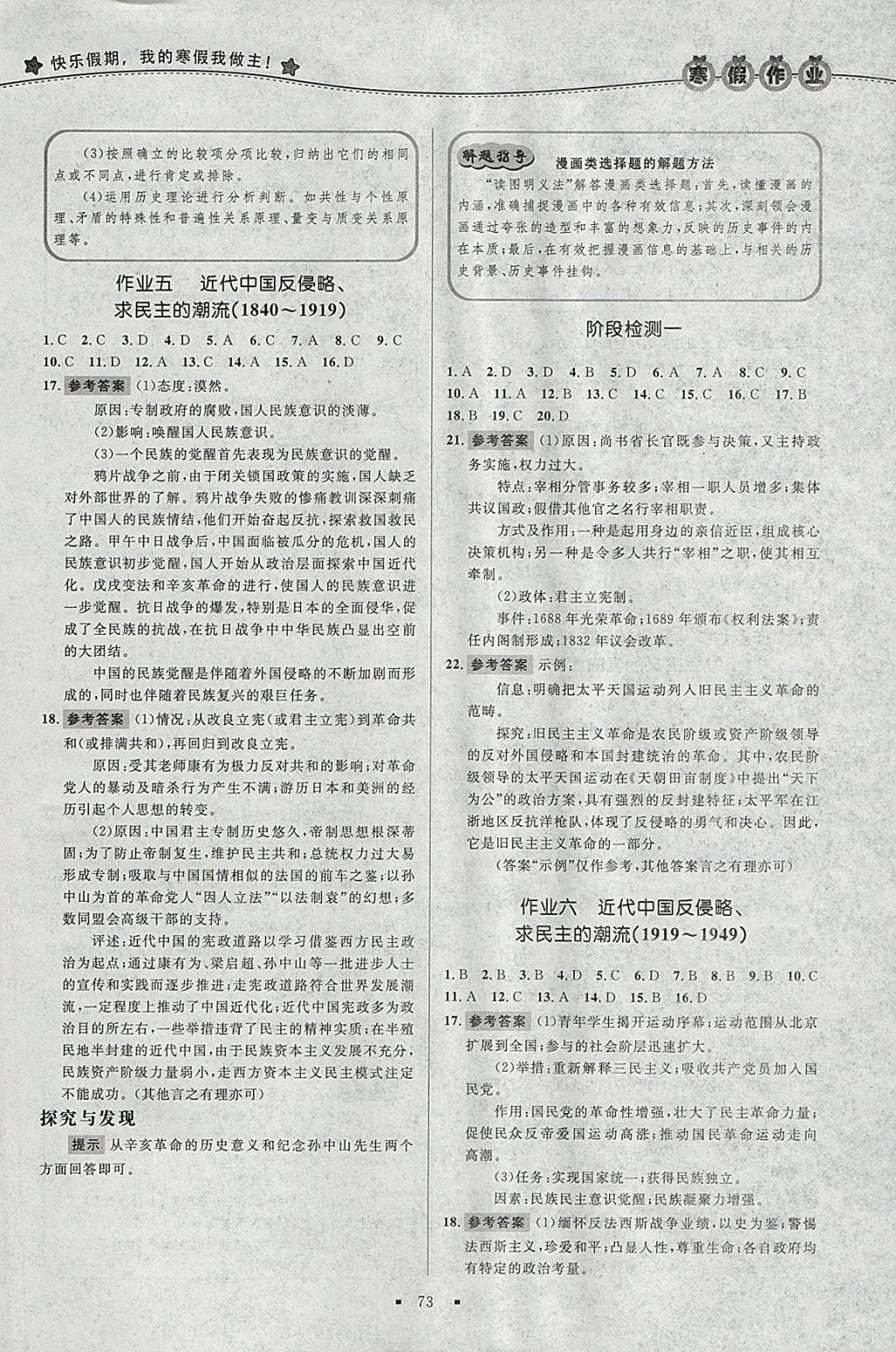 2018年志鴻優(yōu)化系列叢書寒假作業(yè)高一歷史 參考答案第3頁