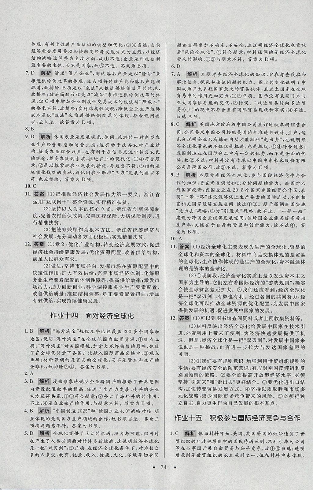 2018年志鴻優(yōu)化系列叢書寒假作業(yè)高一思想政治必修1 參考答案第8頁