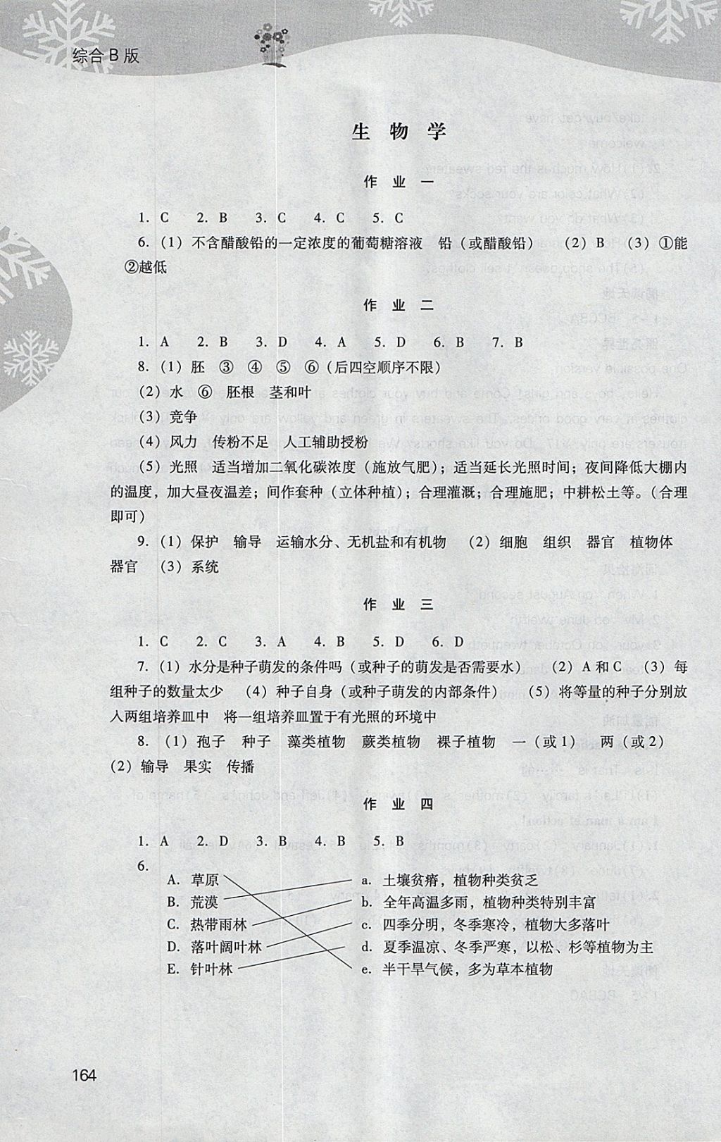 2018年新课程寒假作业本七年级综合B版山西教育出版社 参考答案第10页