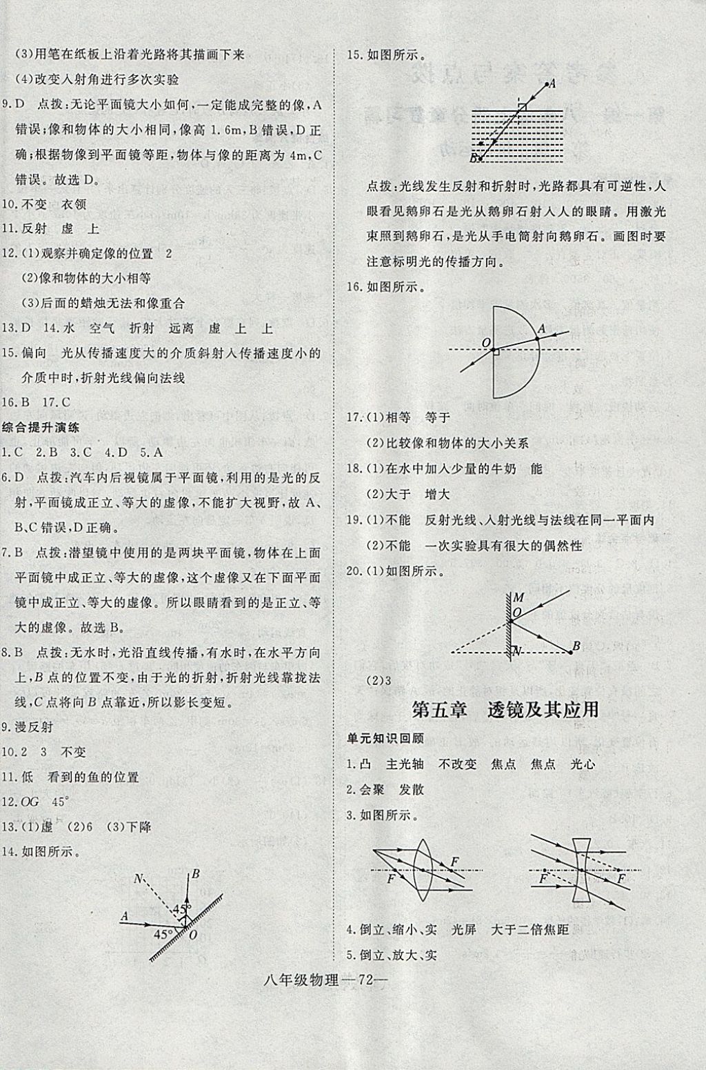 2018年時習之期末加寒假八年級物理人教版 參考答案第4頁