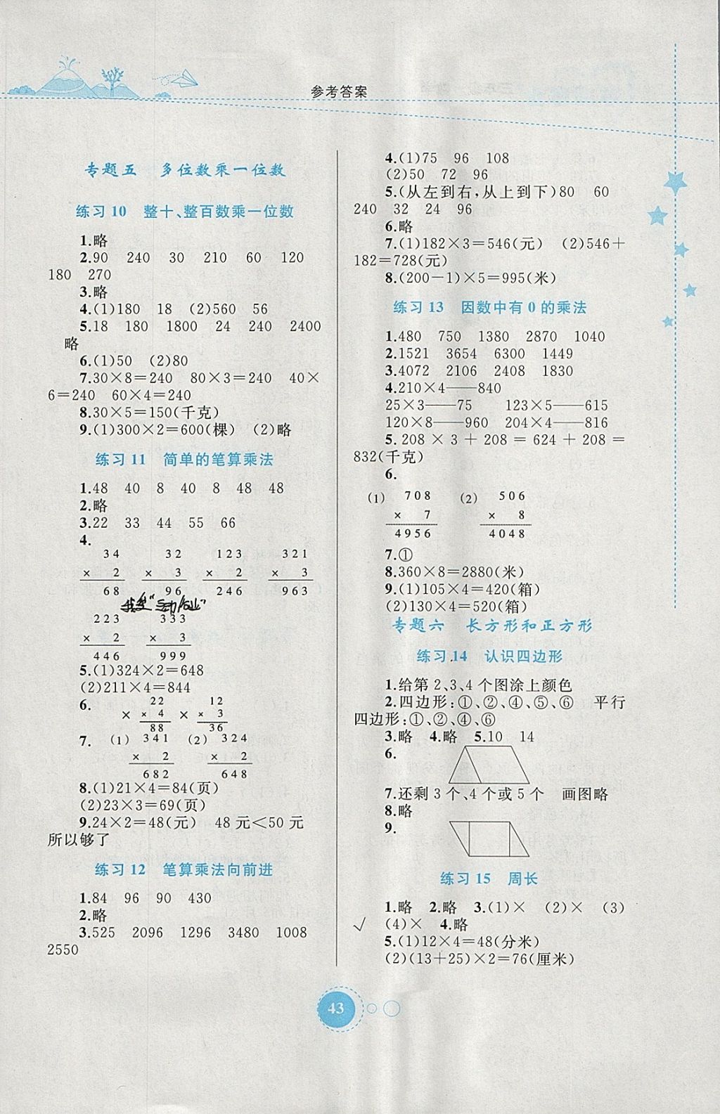 2018年寒假作业三年级数学内蒙古教育出版社 参考答案第3页