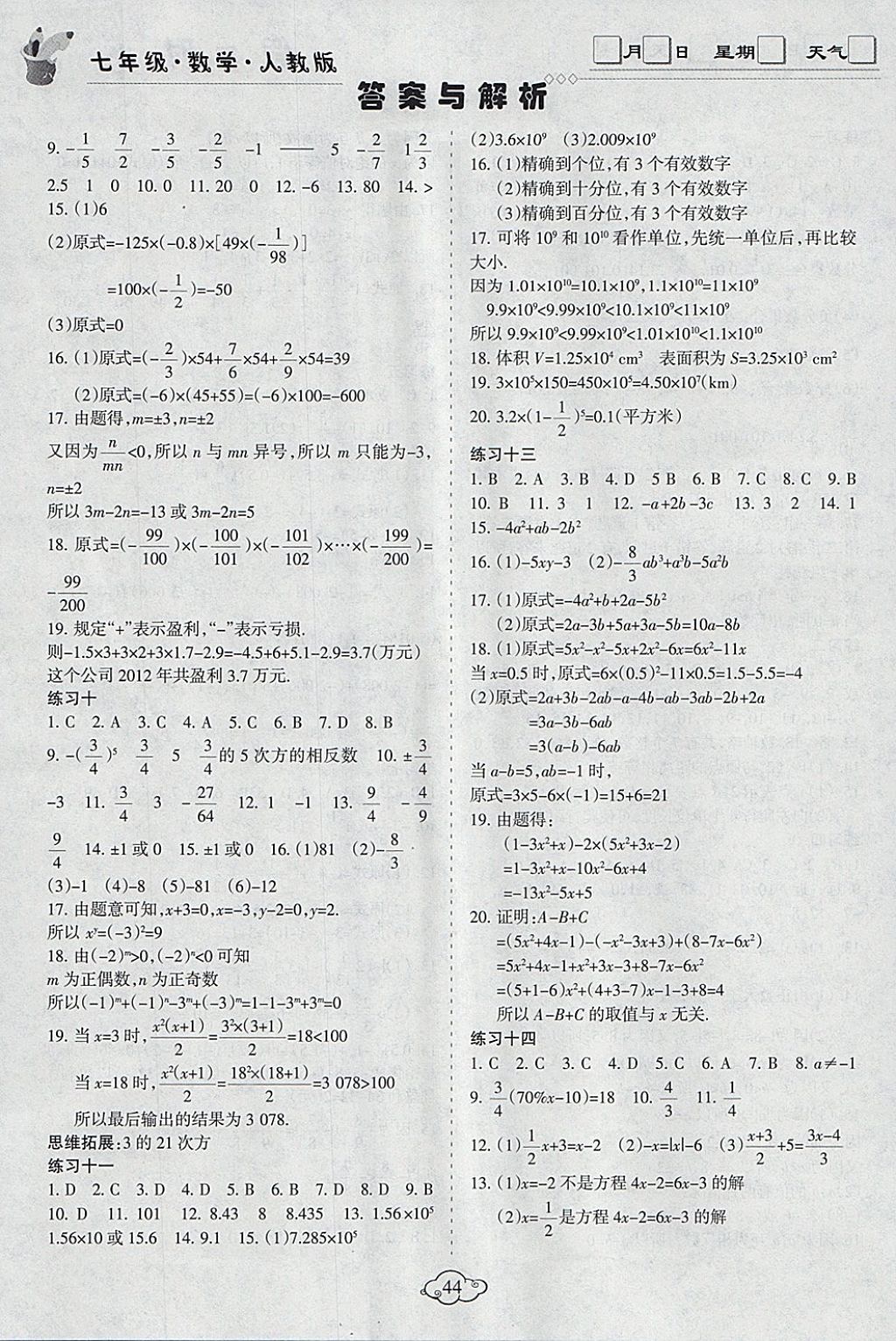 2018年假日时光寒假作业七年级数学人教版 参考答案第2页