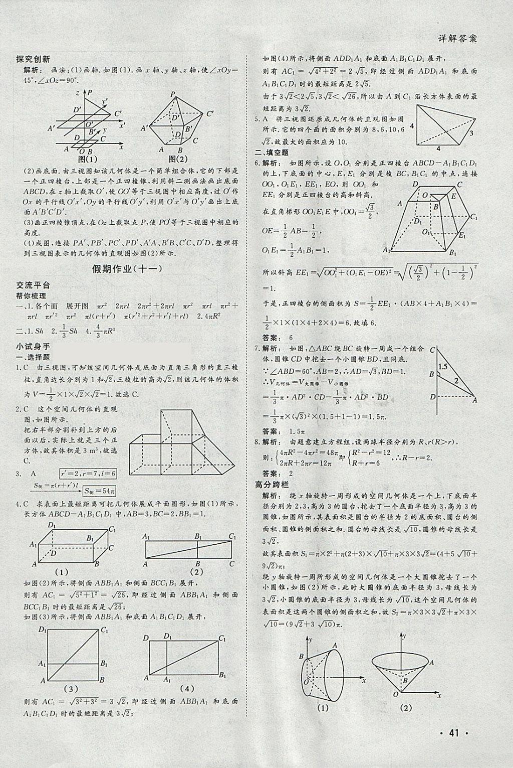 2018年金版新学案假期作业寒假高一数学必修1加必修4 参考答案第6页