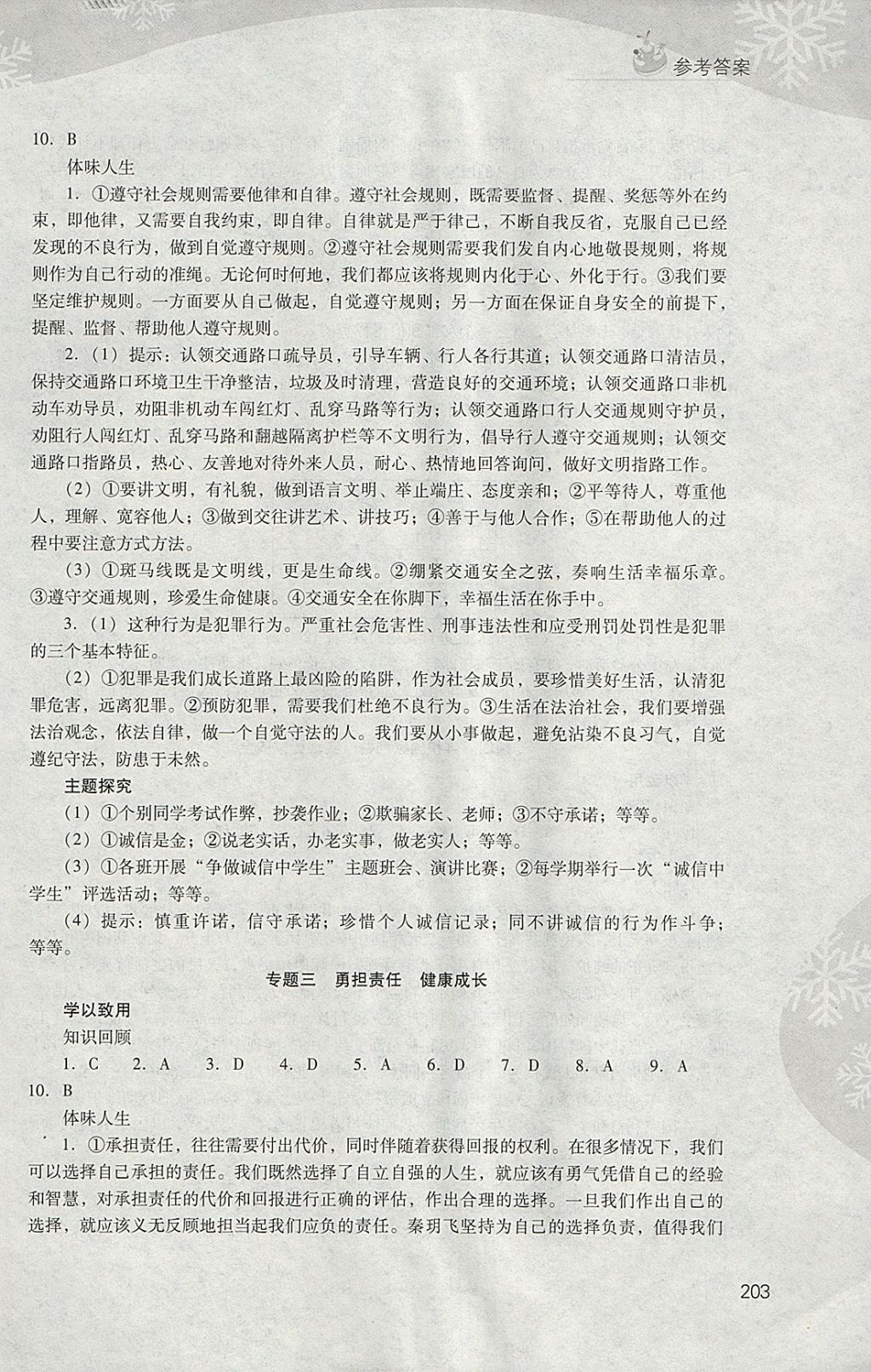 2018年新课程寒假作业本八年级综合A版山西教育出版社 参考答案第21页