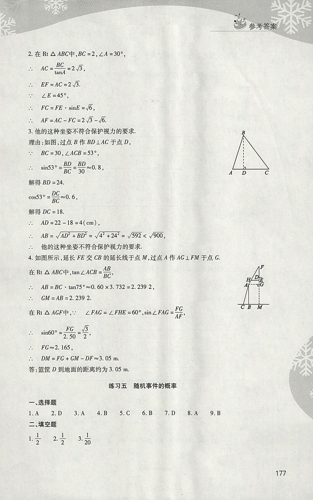 2018年新課程寒假作業(yè)本九年級綜合C版山西教育出版社 參考答案第7頁