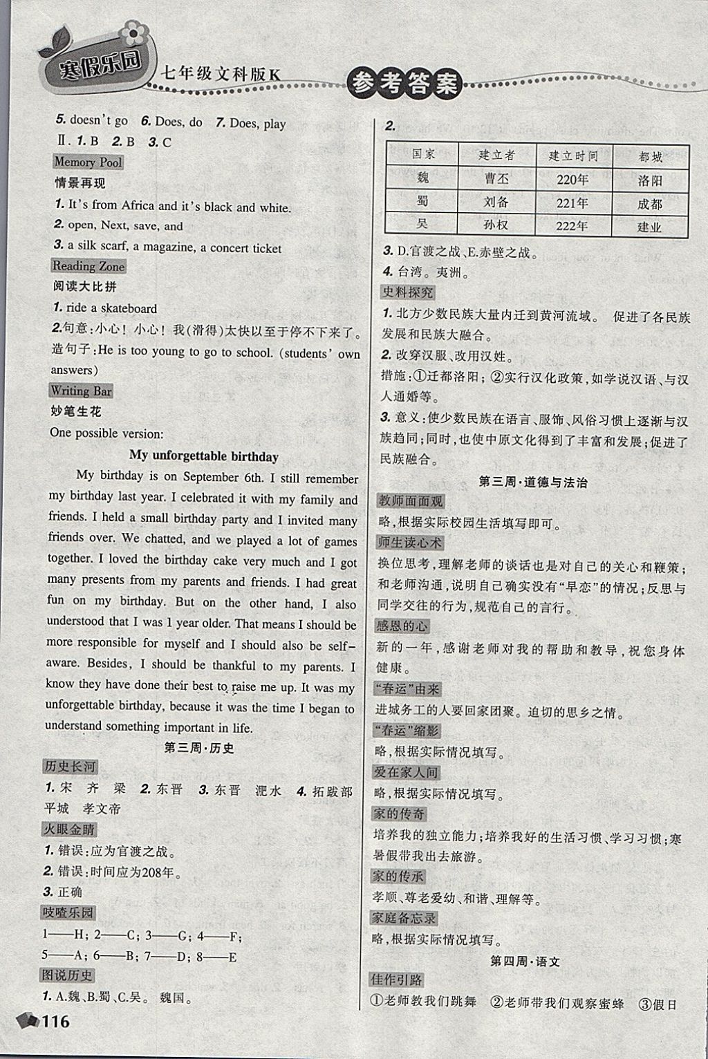 2018年寒假樂園七年級(jí)語文英語歷史道德與法治寫字文科版K遼寧師范大學(xué)出版社 參考答案第4頁