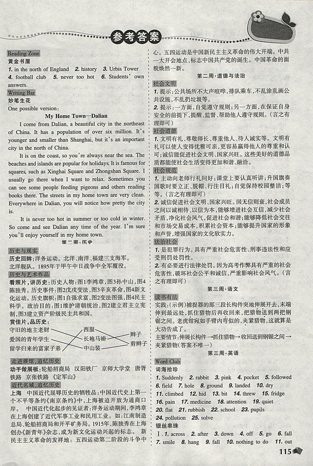 2018年寒假乐园八年级语文英语历史道德与法治写字文科版D辽宁师范大学出版社 参考答案第3页