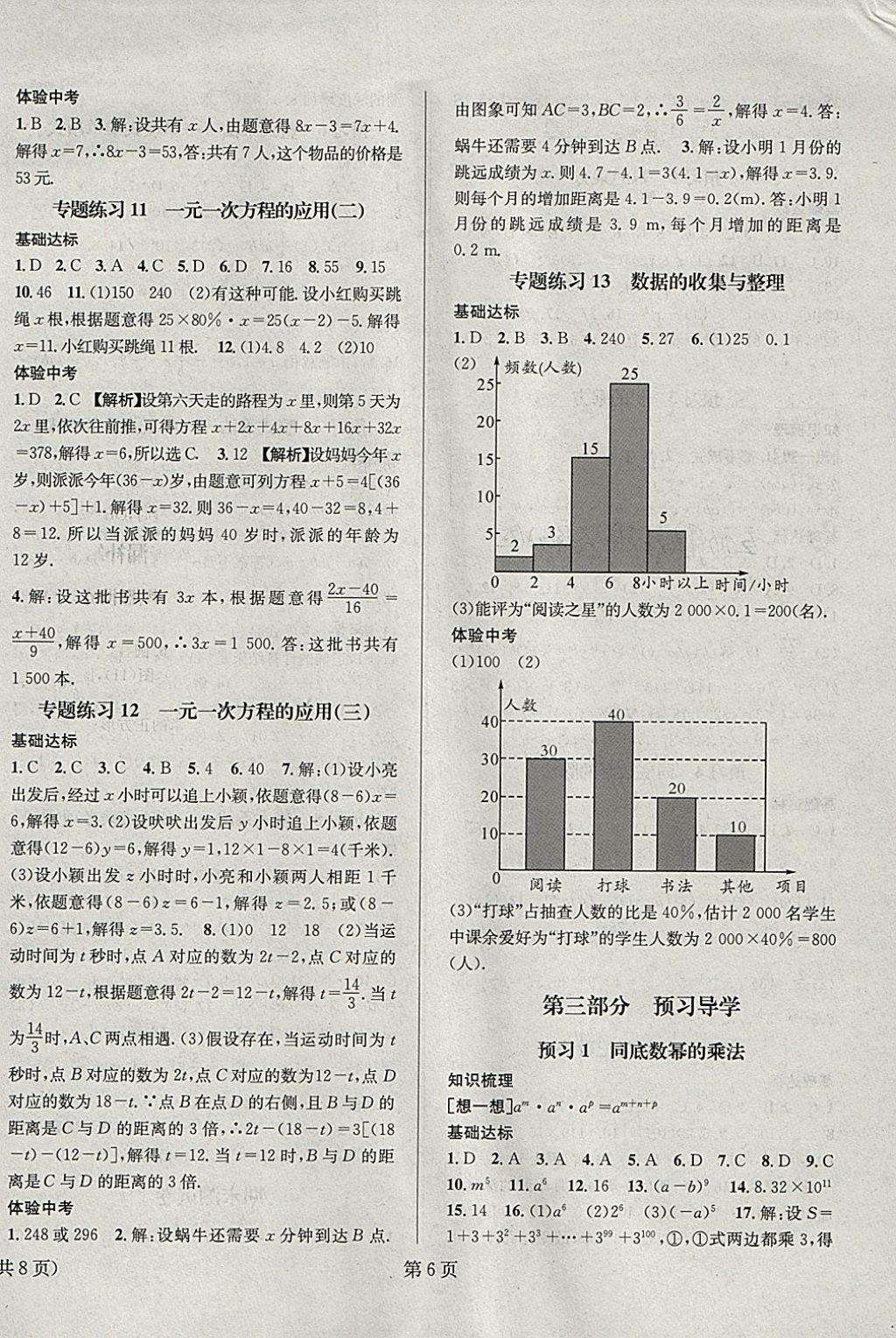 2018年寒假新动向七年级数学北师大版 参考答案第6页