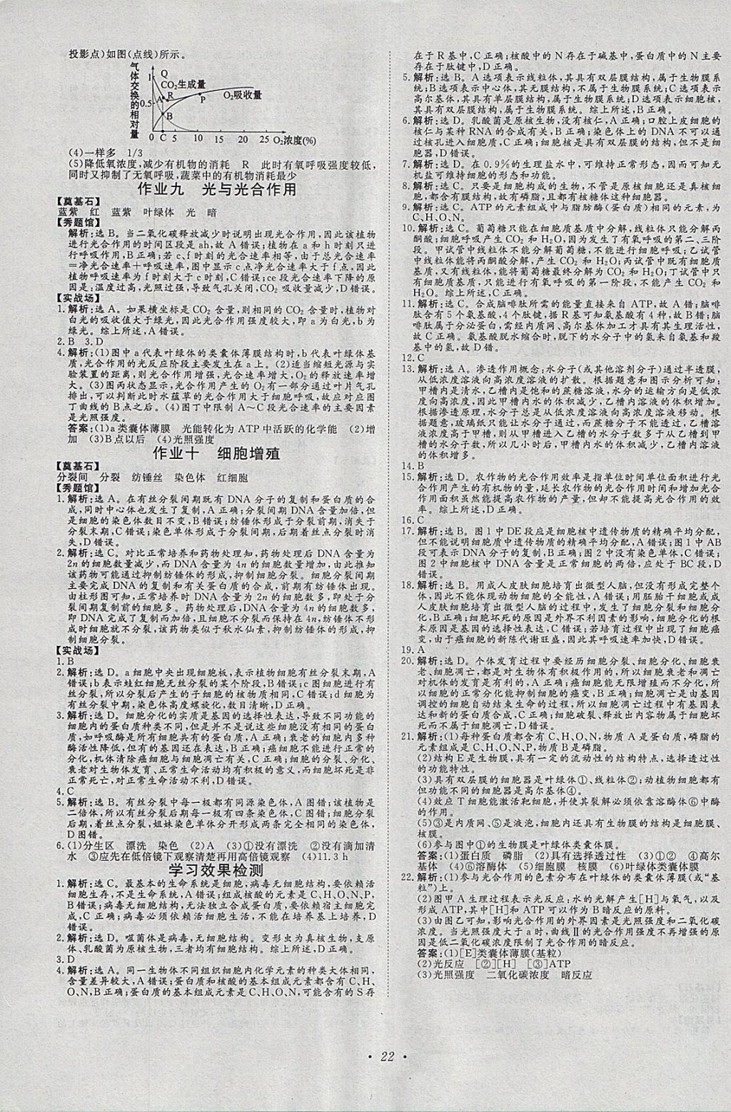 2018年寒假作業(yè)正能量高一生物 參考答案第3頁