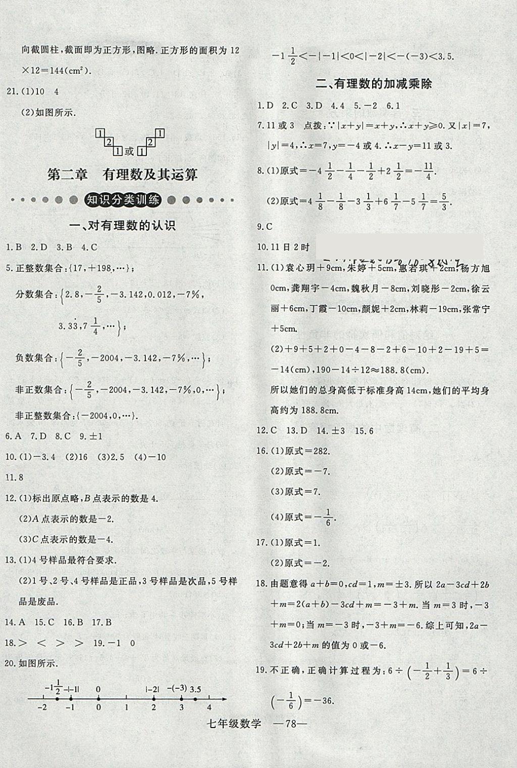 2018年時習(xí)之期末加寒假七年級數(shù)學(xué)北師大版 參考答案第2頁