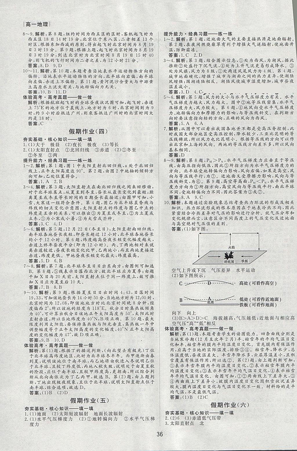 2018年新鑫文化过好假期每一天寒假高一地理 参考答案第2页