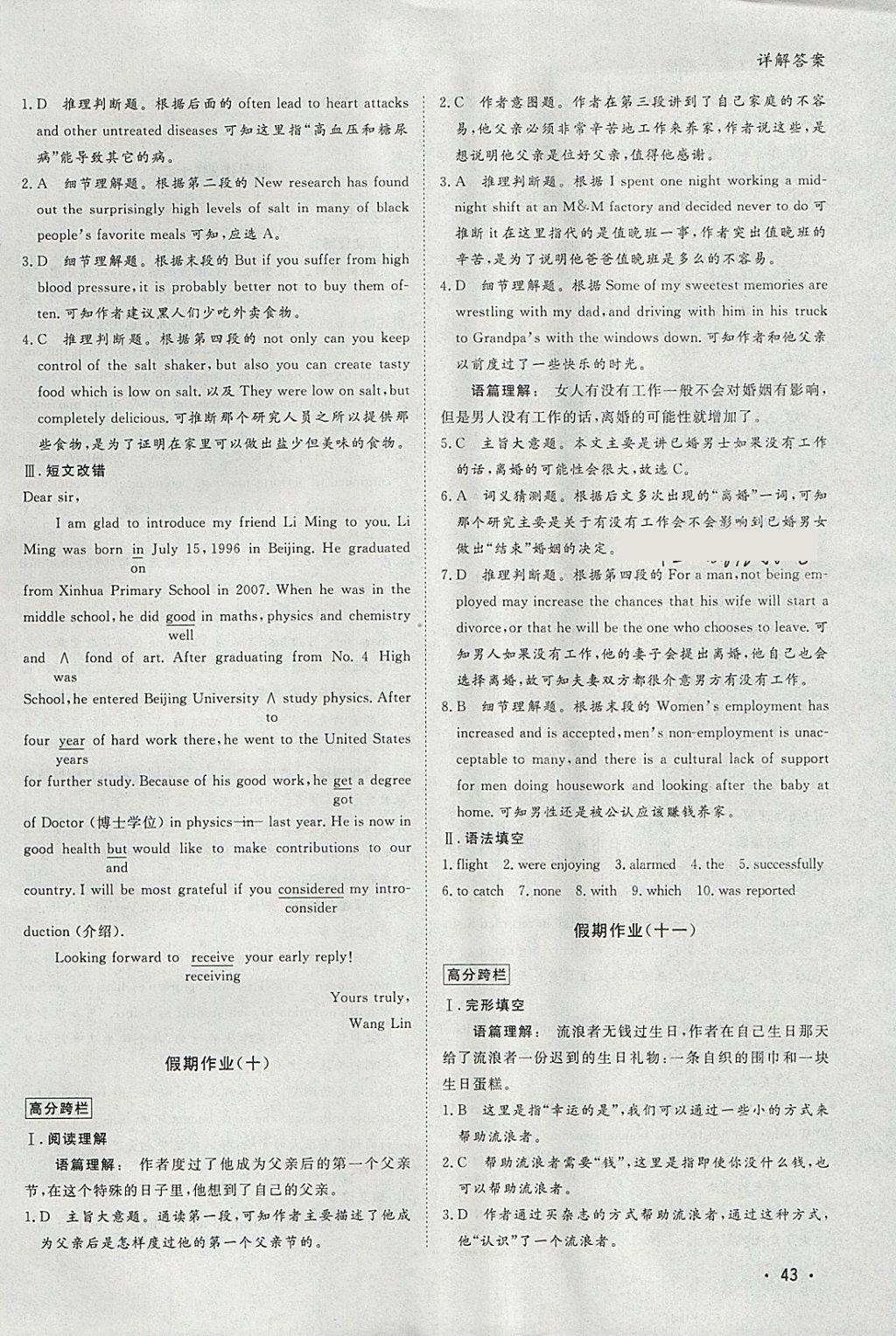 2018年金版新学案假期作业寒假高一英语 参考答案第6页