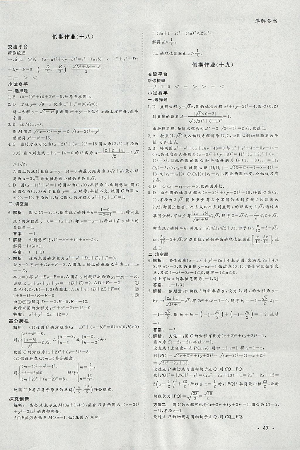 2018年金版新学案假期作业寒假高一数学必修1加必修4 参考答案第12页