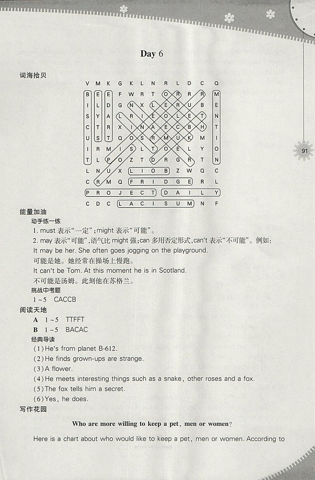 2018年快乐寒假九年级英语人教版山西教育出版社 参考答案第6页