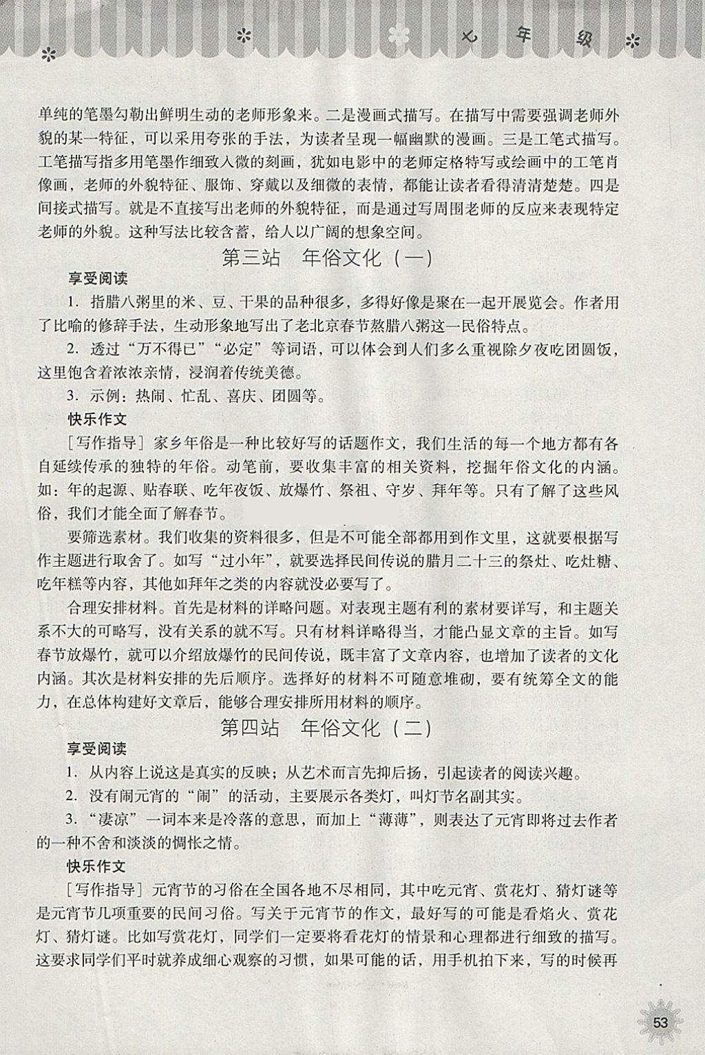 2018年快乐寒假七年级语文山西教育出版社 参考答案第2页