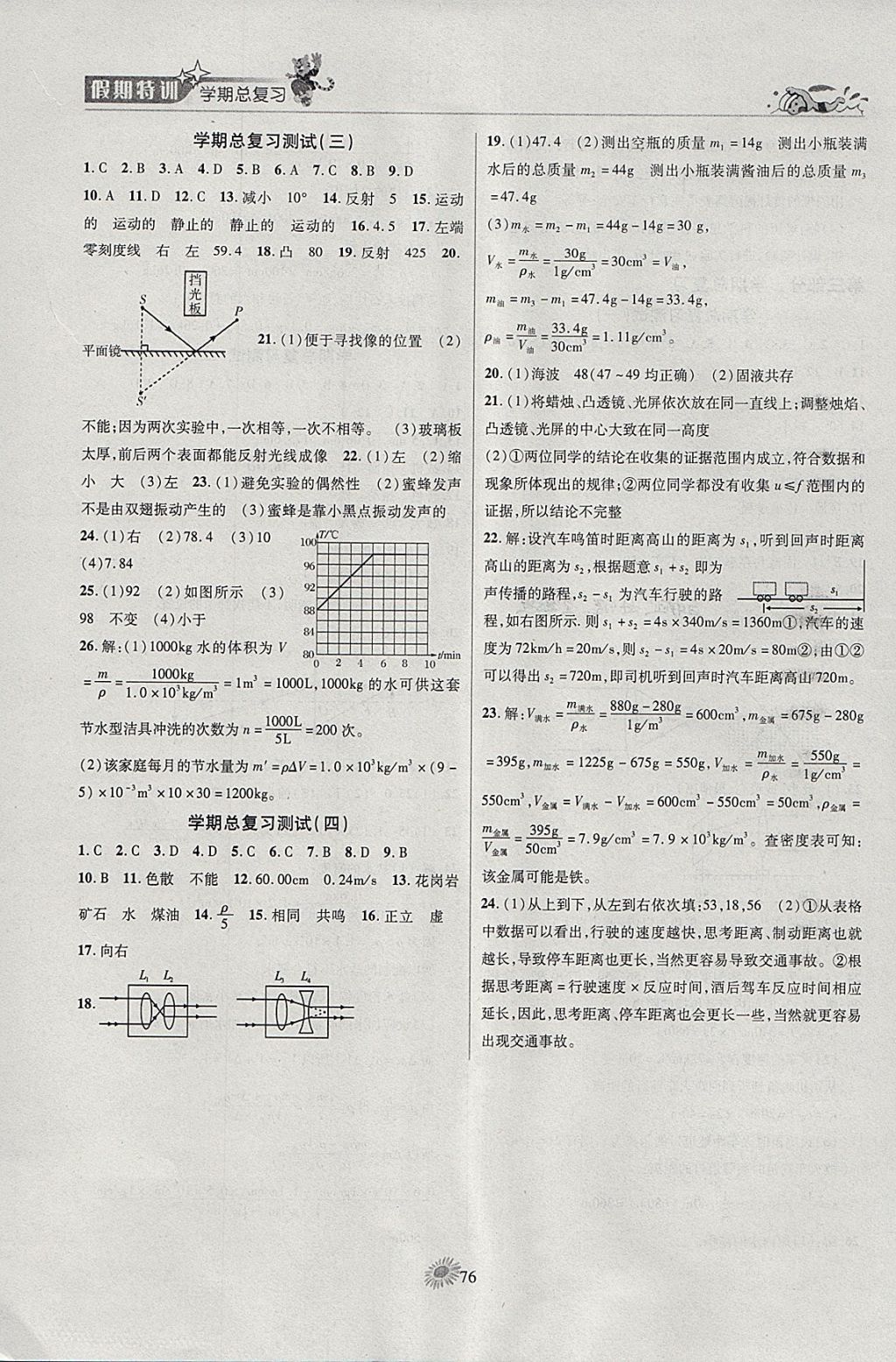 2018年假期特訓學期總復習寒假八年級物理 參考答案第8頁