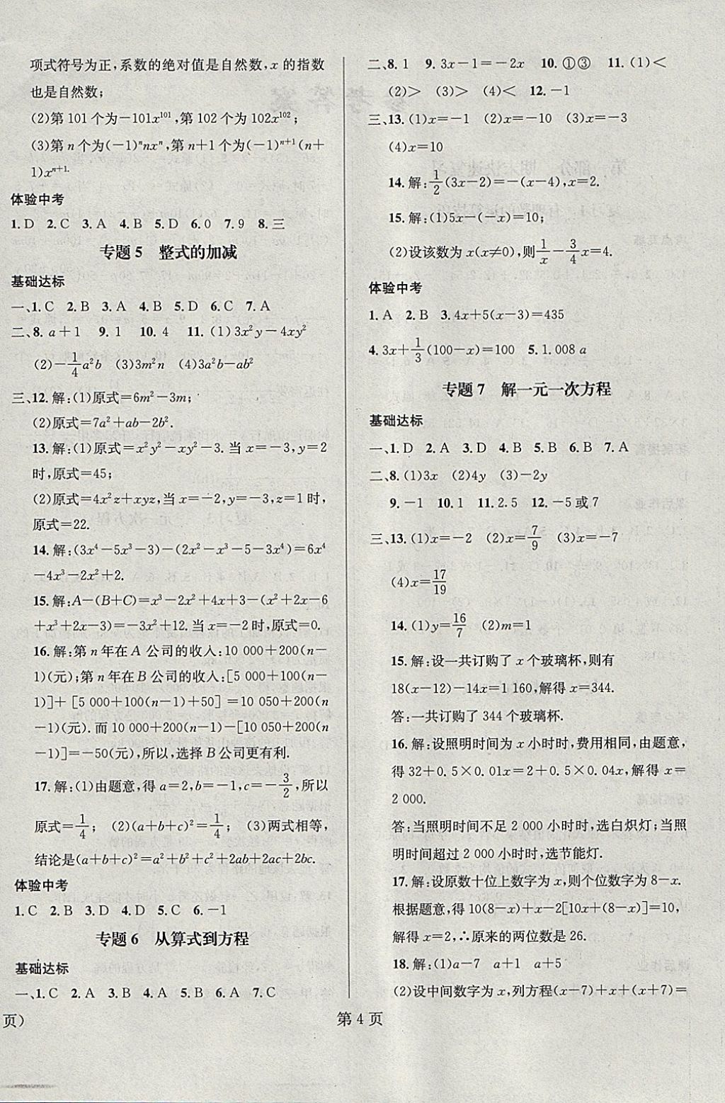 2018年寒假新动向七年级数学 参考答案第4页