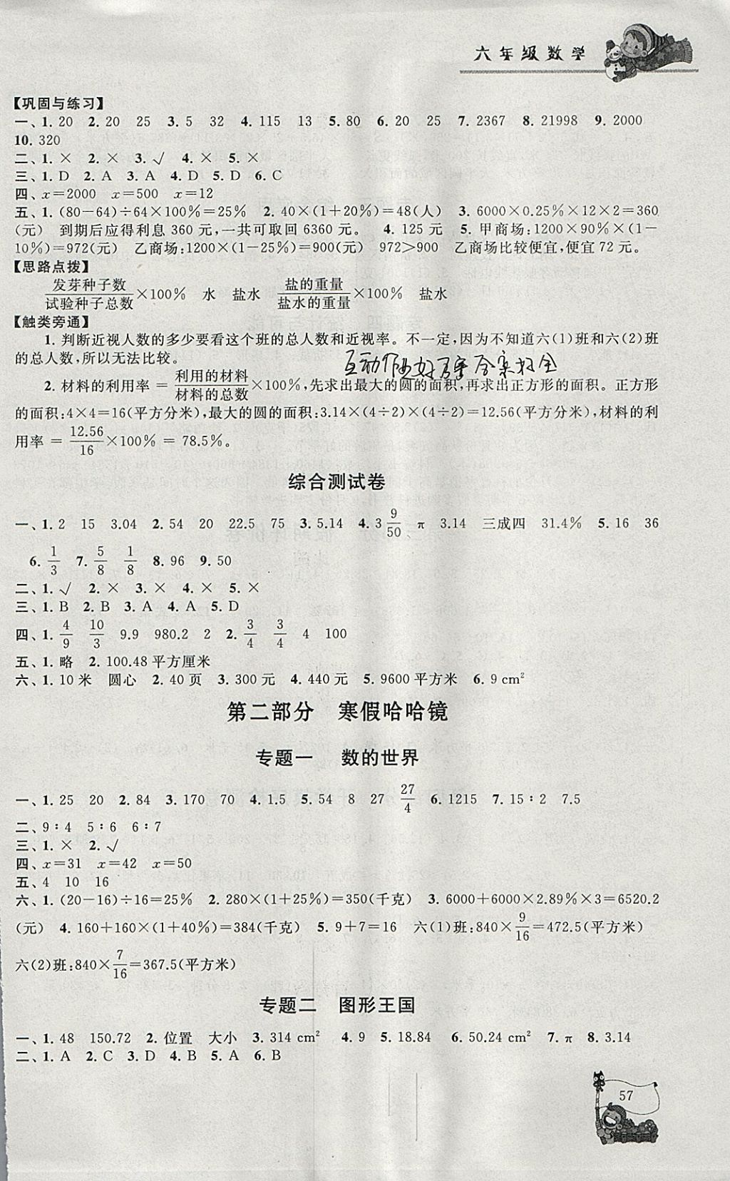 2018年寒假大串联六年级数学北师大版 参考答案第4页