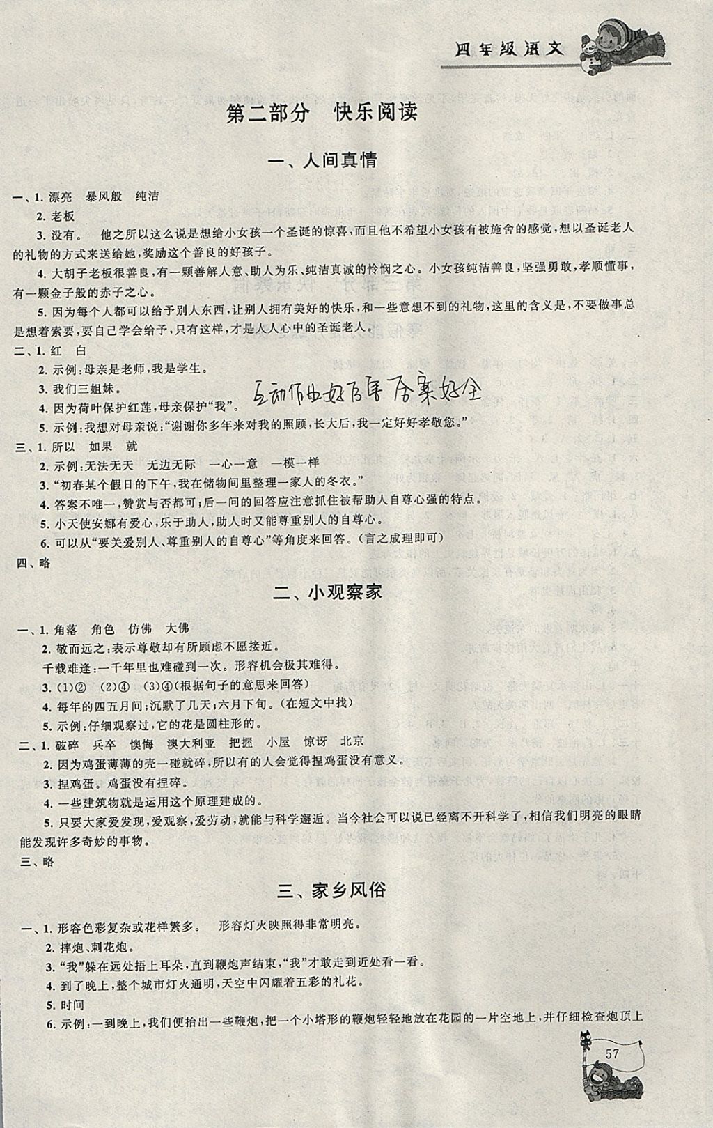 2018年寒假大串联四年级语文人教版 参考答案第7页