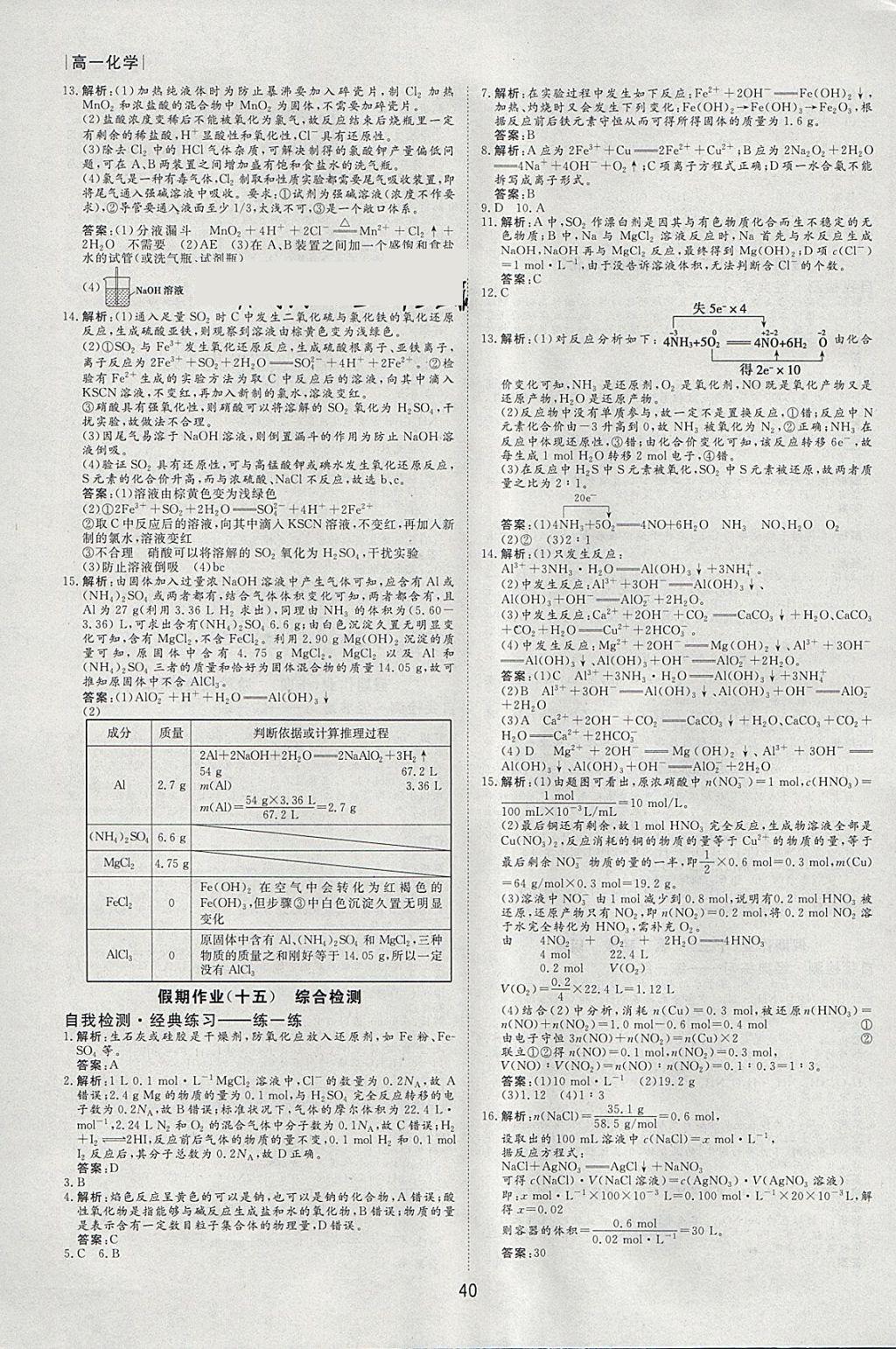 2018年新鑫文化过好假期每一天寒假高一化学 参考答案第6页