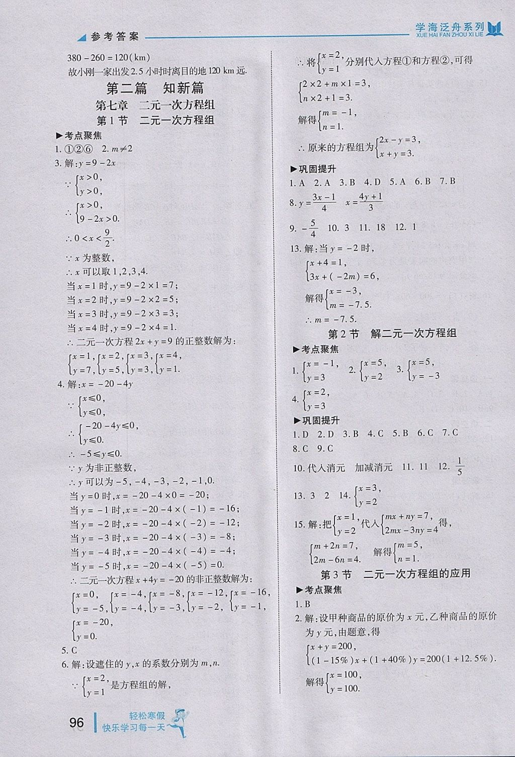 2018年轻松寒假复习加预习七年级数学 参考答案第9页