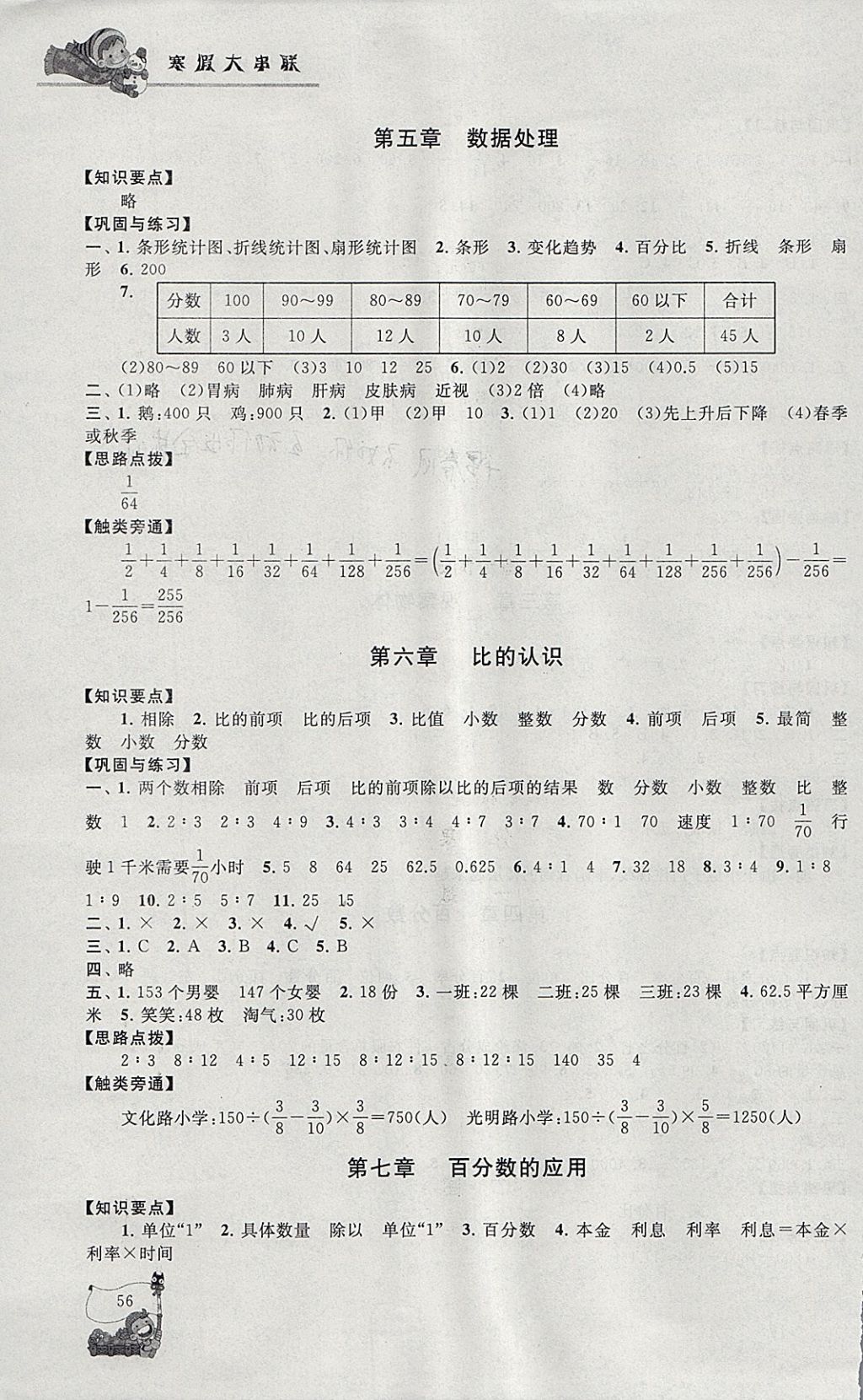 2018年寒假大串聯(lián)六年級數(shù)學(xué)北師大版 參考答案第3頁