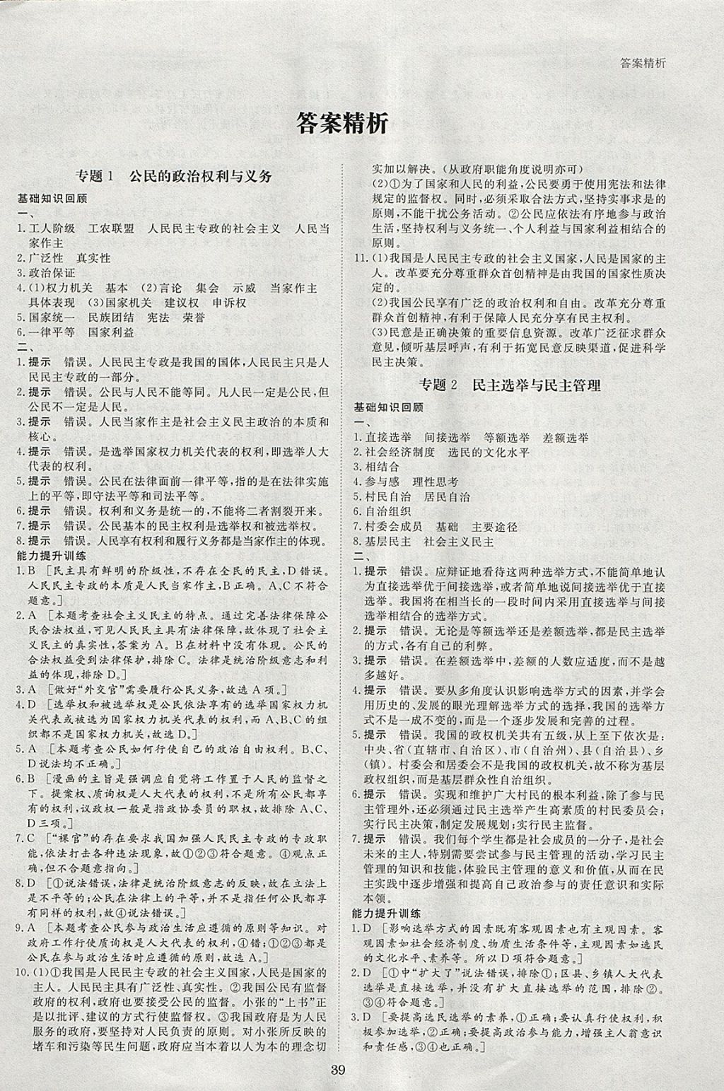 2018年寒假专题突破练高一政治山东 参考答案第1页