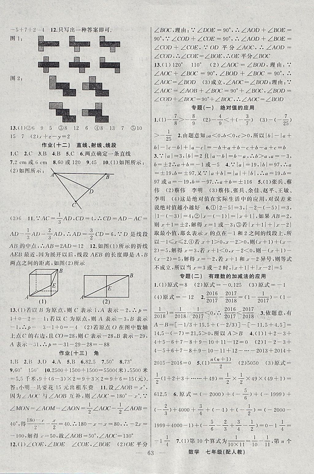 2018年期末寒假銜接快樂(lè)驛站假期作業(yè)七年級(jí)數(shù)學(xué)人教版 參考答案第3頁(yè)