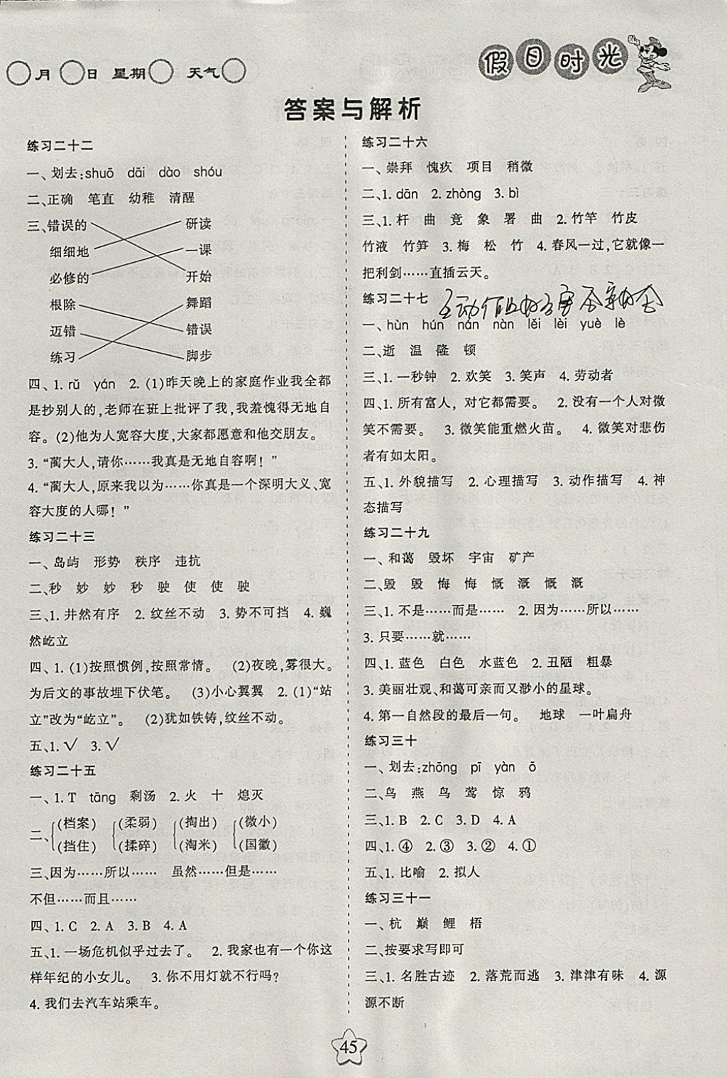 2018年假日時(shí)光寒假作業(yè)五年級語文北師大版 參考答案第3頁