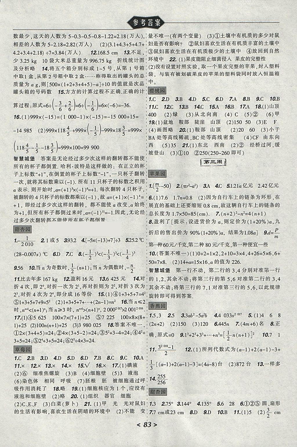 2018年寒假乐园七年级数学生物地理理科版JZ辽宁师范大学出版社 参考答案第3页