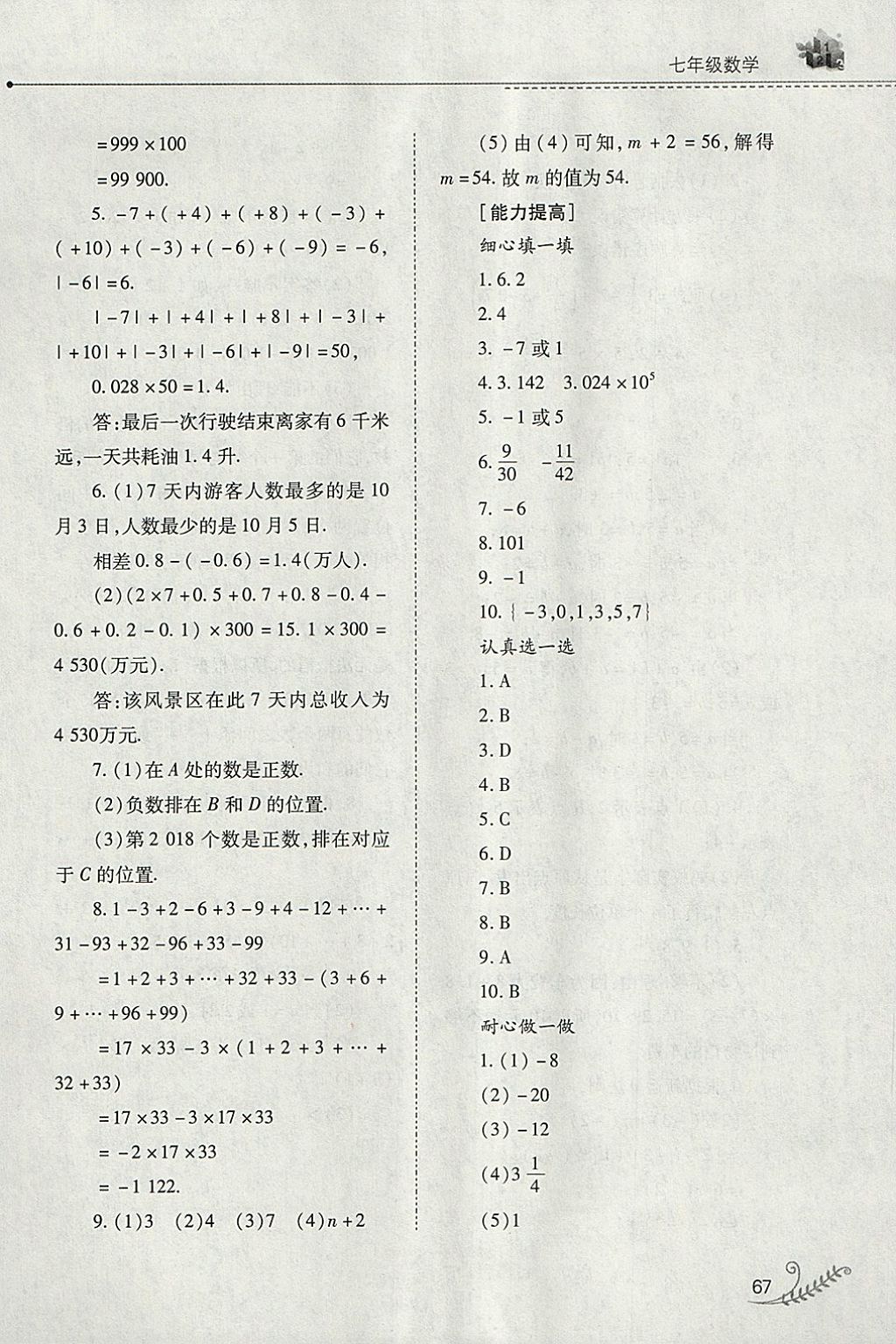 2018年快樂寒假七年級數(shù)學(xué)人教版山西教育出版社 參考答案第3頁