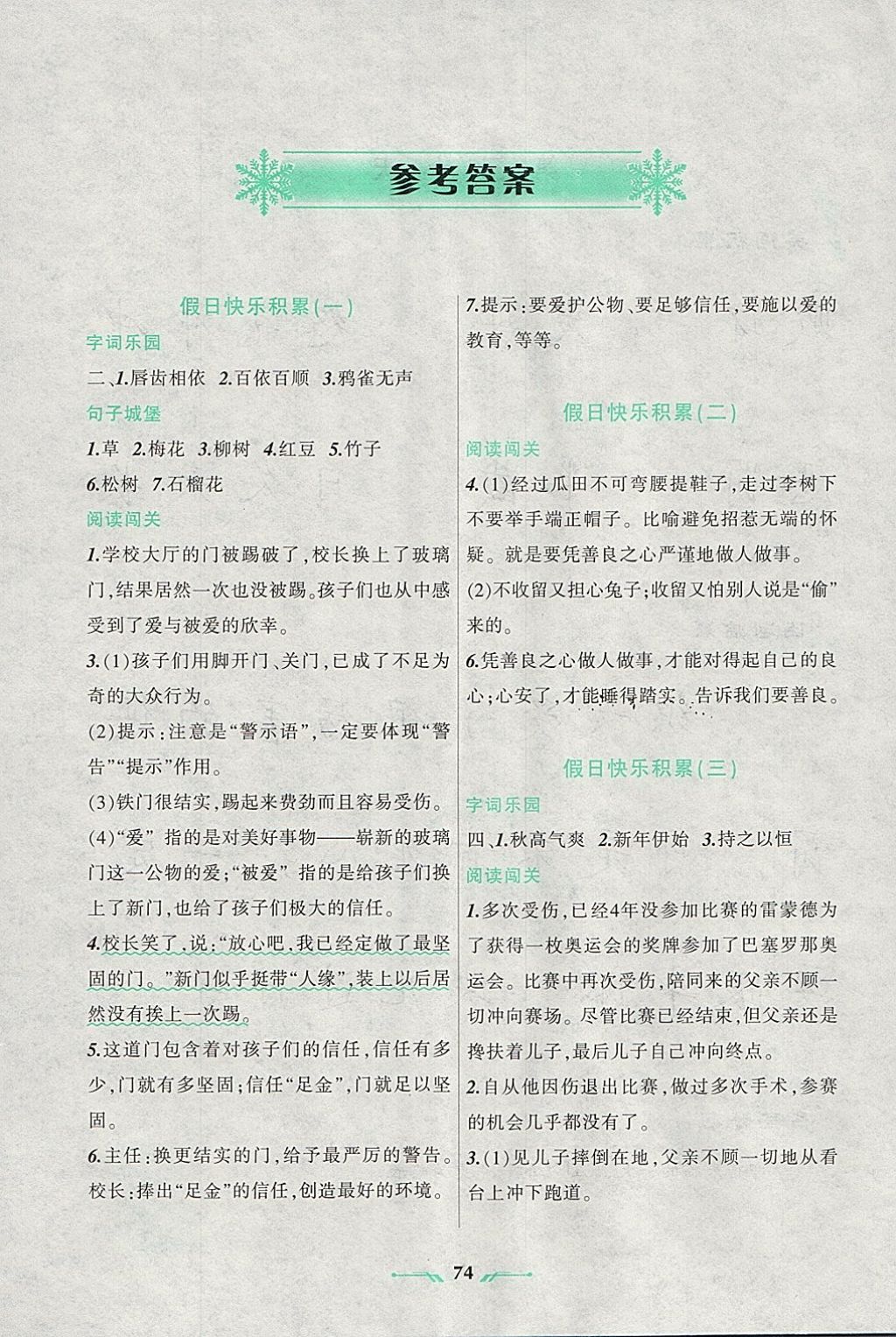 2018年寒假乐园六年级语文A辽宁师范大学出版社 参考答案第1页