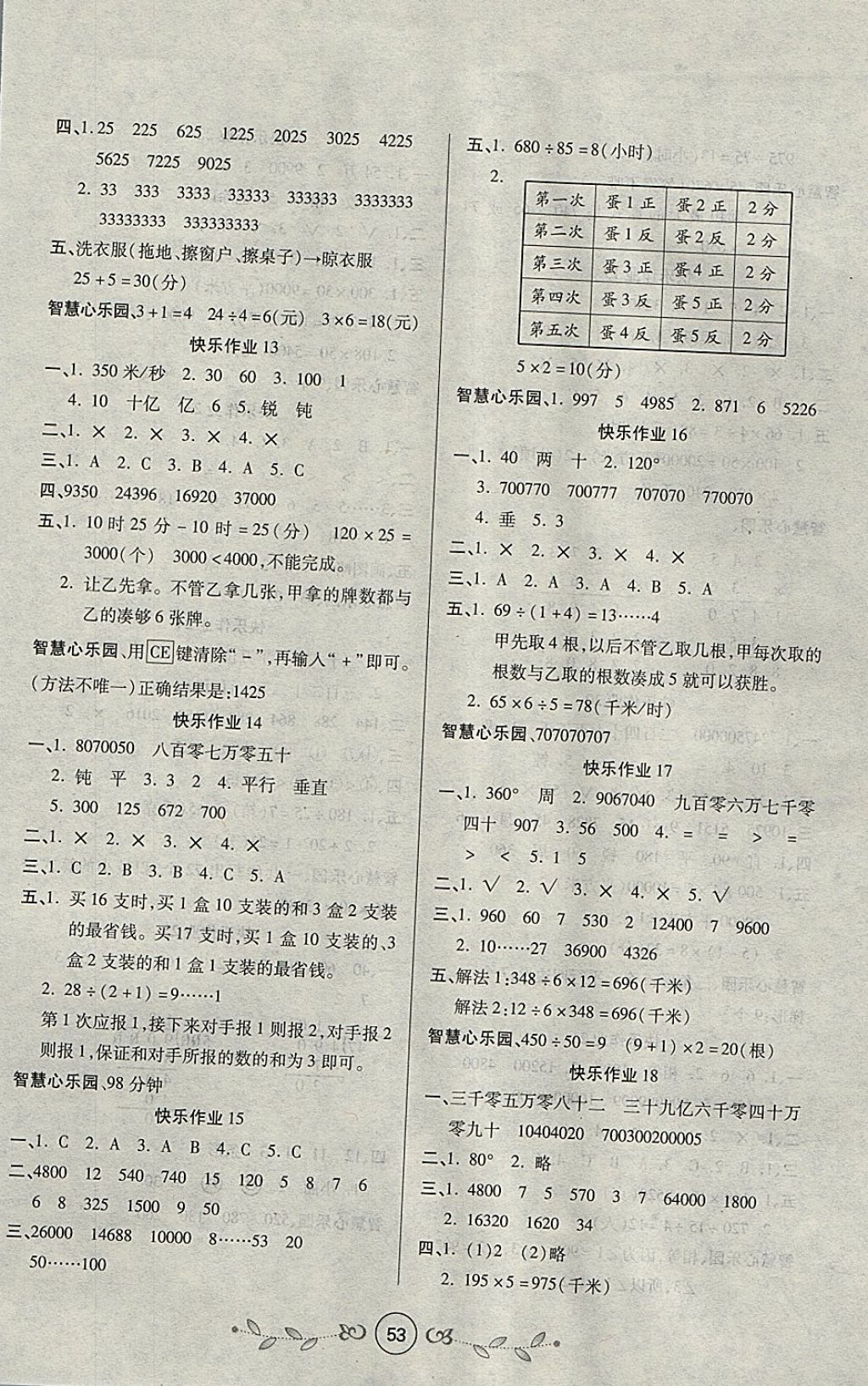 2018年書香天博寒假作業(yè)四年級(jí)數(shù)學(xué)人教版西安出版社 參考答案第3頁(yè)