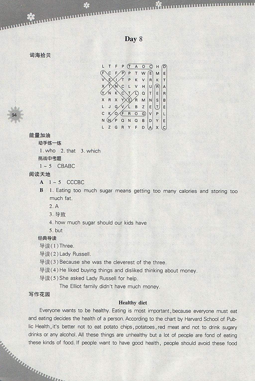 2018年快乐寒假九年级英语上教版山西教育出版社 参考答案第9页