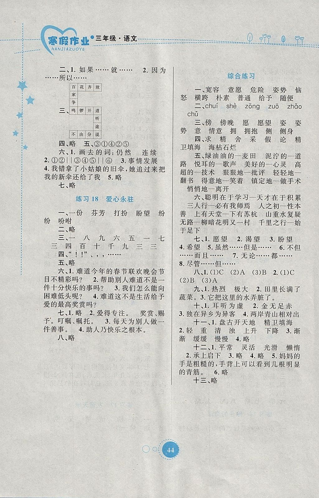 2018年寒假作业三年级语文内蒙古教育出版社 参考答案第4页