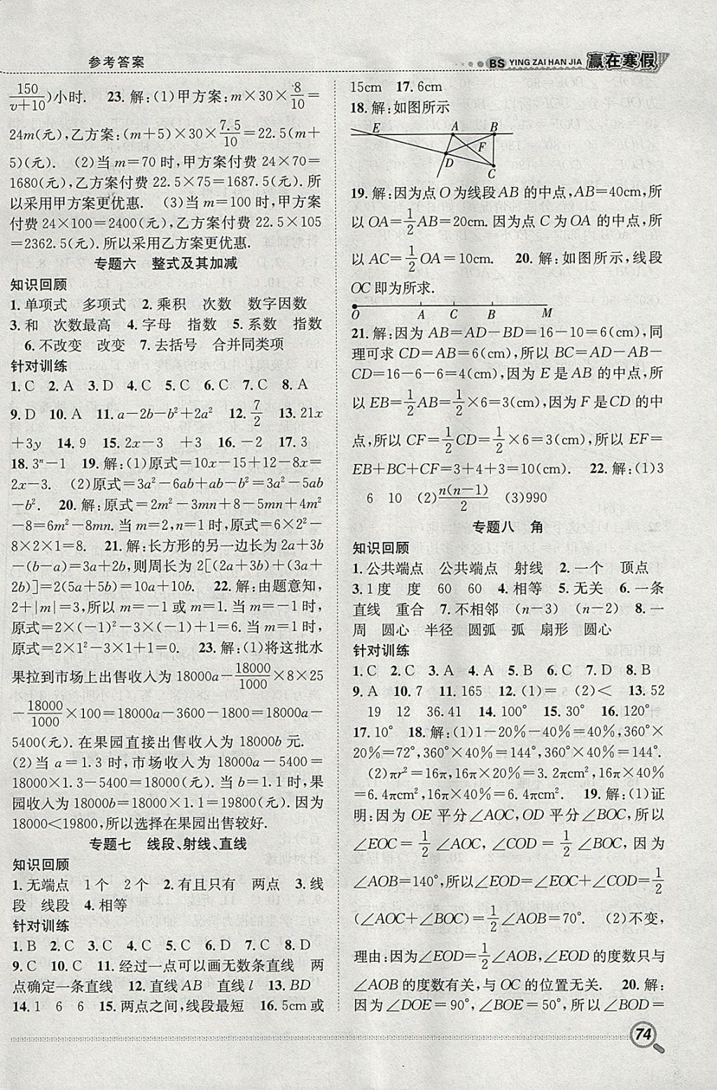 2018年赢在寒假衔接教材七年级数学北师大版 参考答案第3页