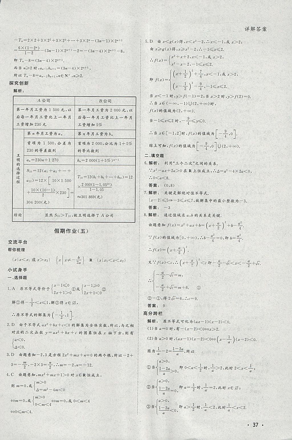 2018年金版新学案假期作业寒假高二数学必修5加选修1-1 参考答案第4页