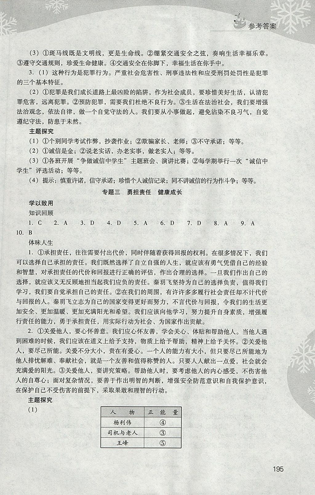 2018年新課程寒假作業(yè)本八年級(jí)綜合B版山西教育出版社 參考答案第21頁